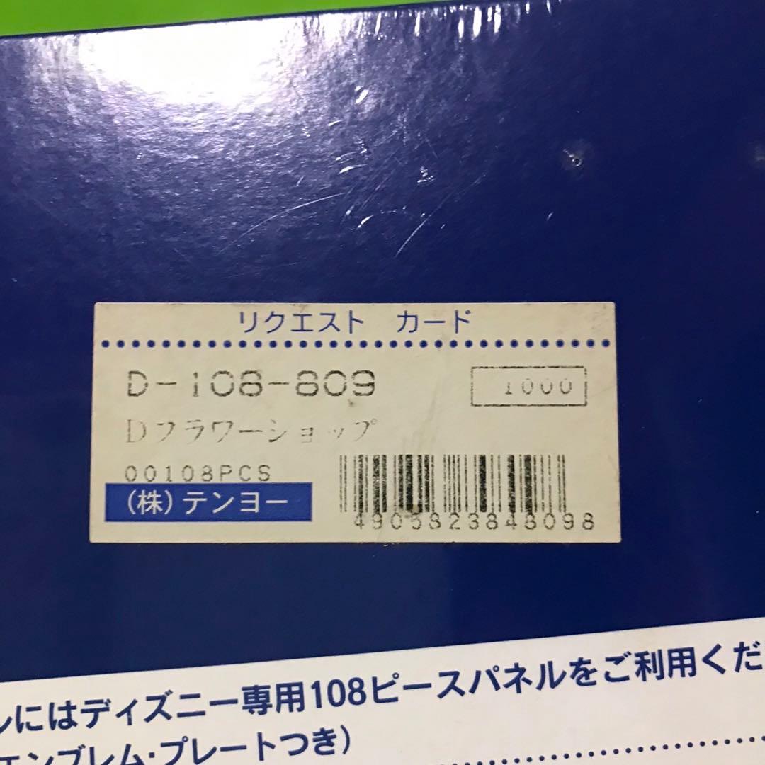 パズル　ディズニーキャラクターズ　108ピース　フラワーショップ　新品、訳あり
