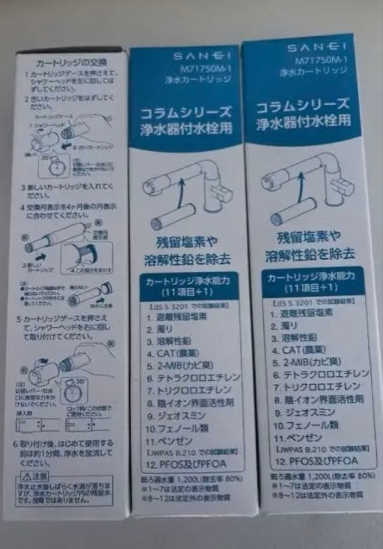 SANEI 浄水器付水栓用カートリッジ M71750M-1三個セット