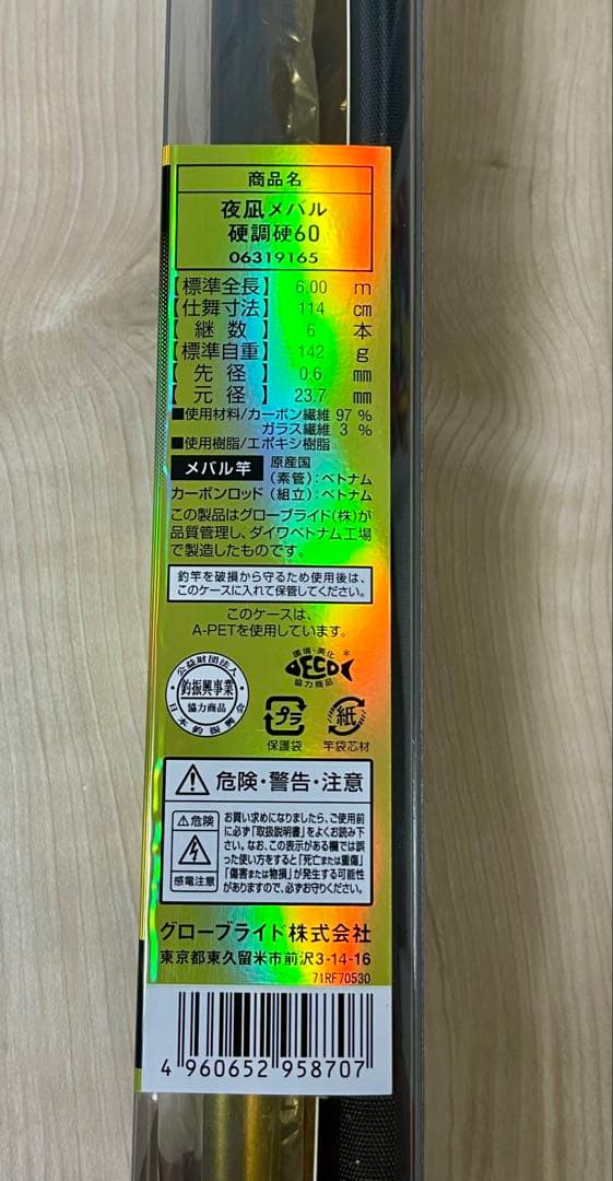 ダイワ 夜風メバル 硬調硬 60 メバル竿
