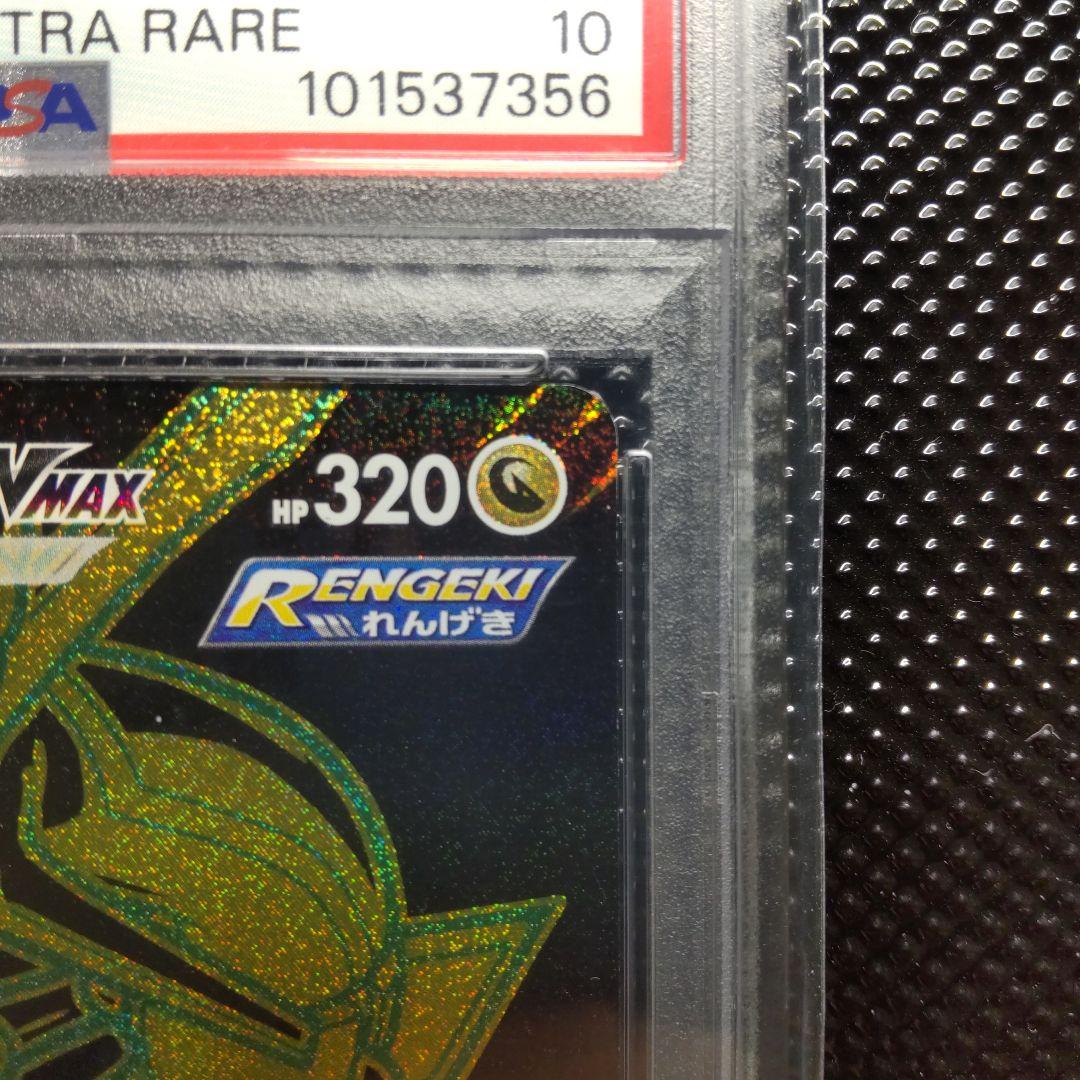 【PSA10】レックウザVMAX UR S8b VMAXクライマックス
