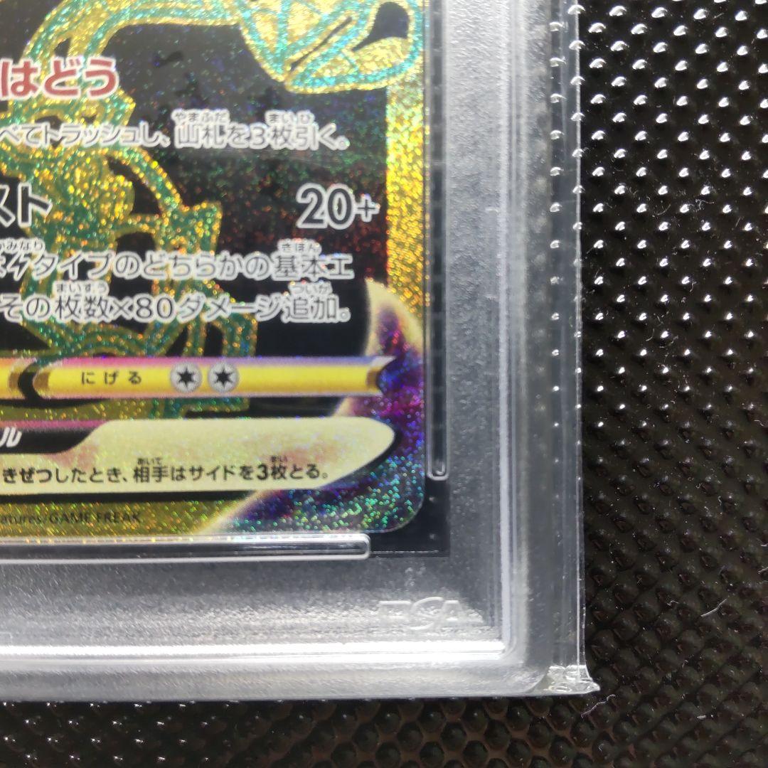 【PSA10】レックウザVMAX UR S8b VMAXクライマックス