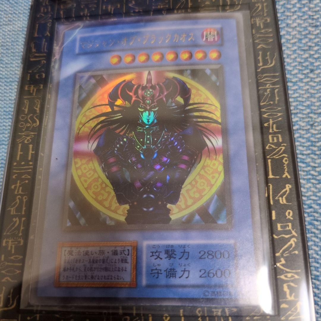 [遊戯王] マジシャン・オブ・ブラックカオス ホロなしウルトラレア