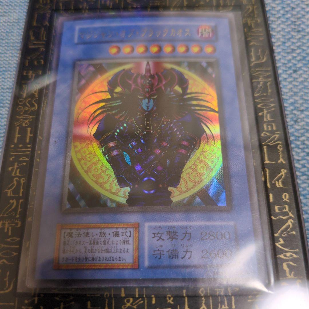 [遊戯王] マジシャン・オブ・ブラックカオス ホロなしウルトラレア