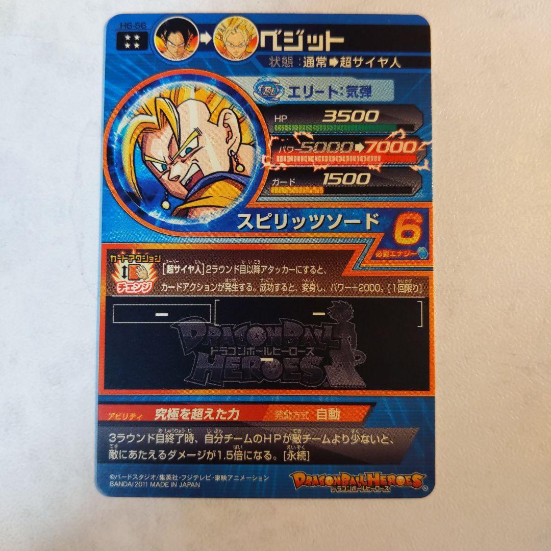 H6-56 ベジット ドラゴンボールヒーローズ