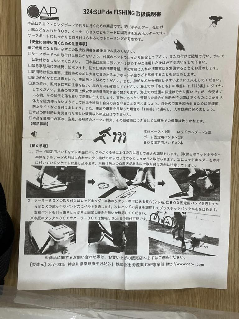 OAP 324 SUP de FISHING 新品未使用 箱無し 説明書付