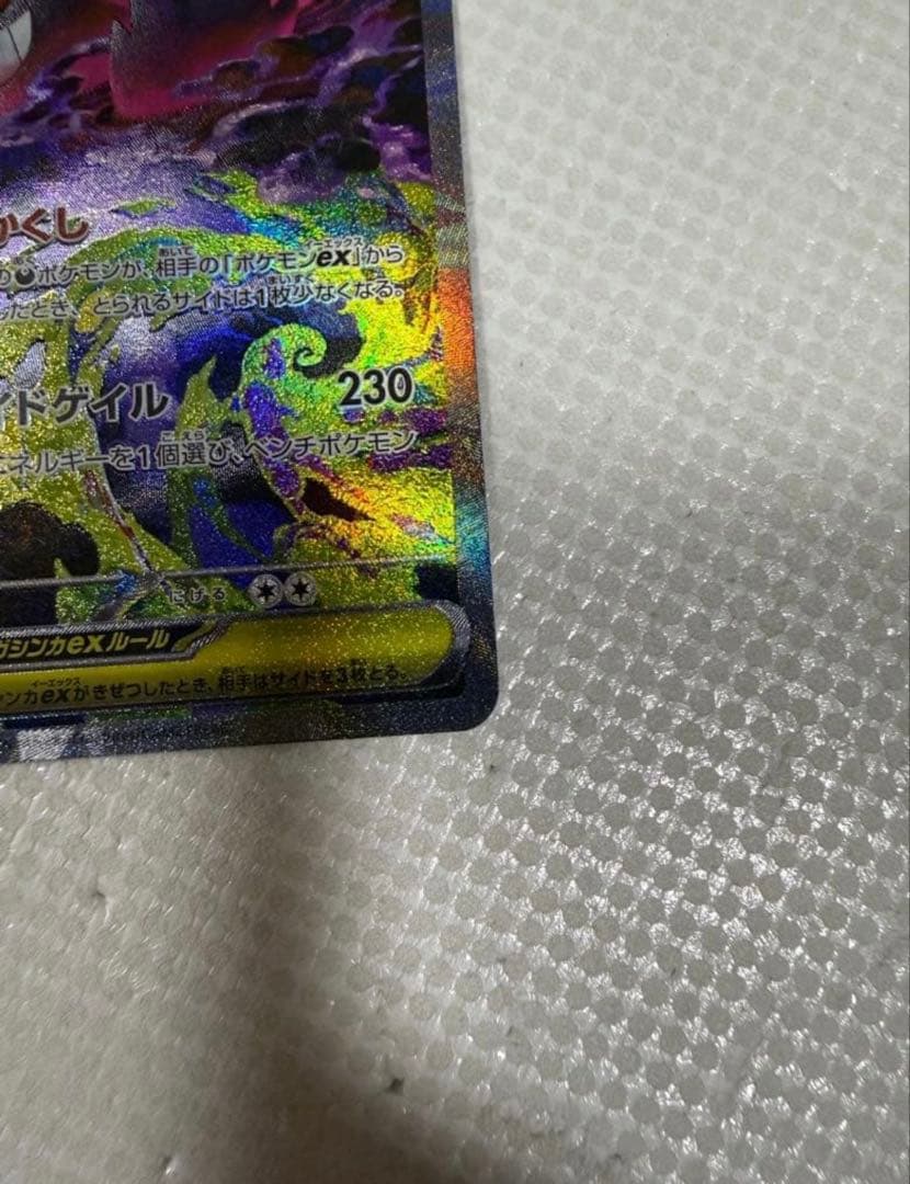 センタリング良好メガゲンガーex自引き品