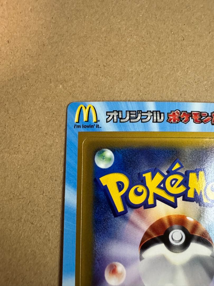 ポケモンカード　2005年マクドナルドオリジナルカード　プロモ　未剥がし2枚　②