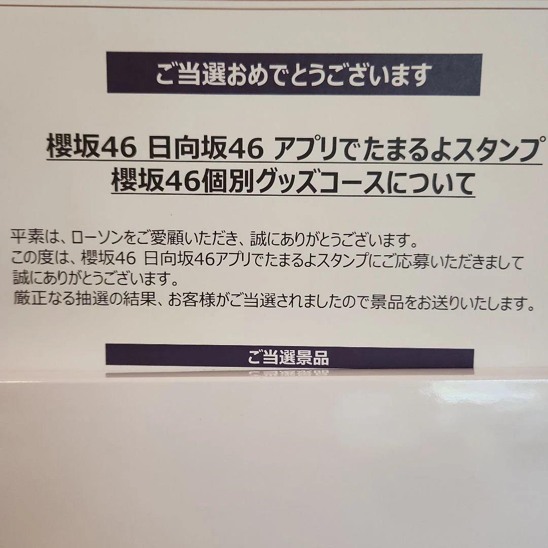 小池美波　櫻坂46 アクスタ　プロマイド　セット ローソン　2025