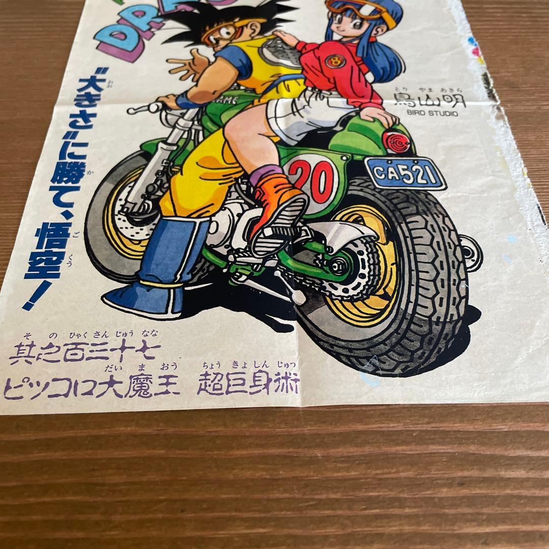 当時物ジャンプ　ドラゴンボール カラーページ切り抜き