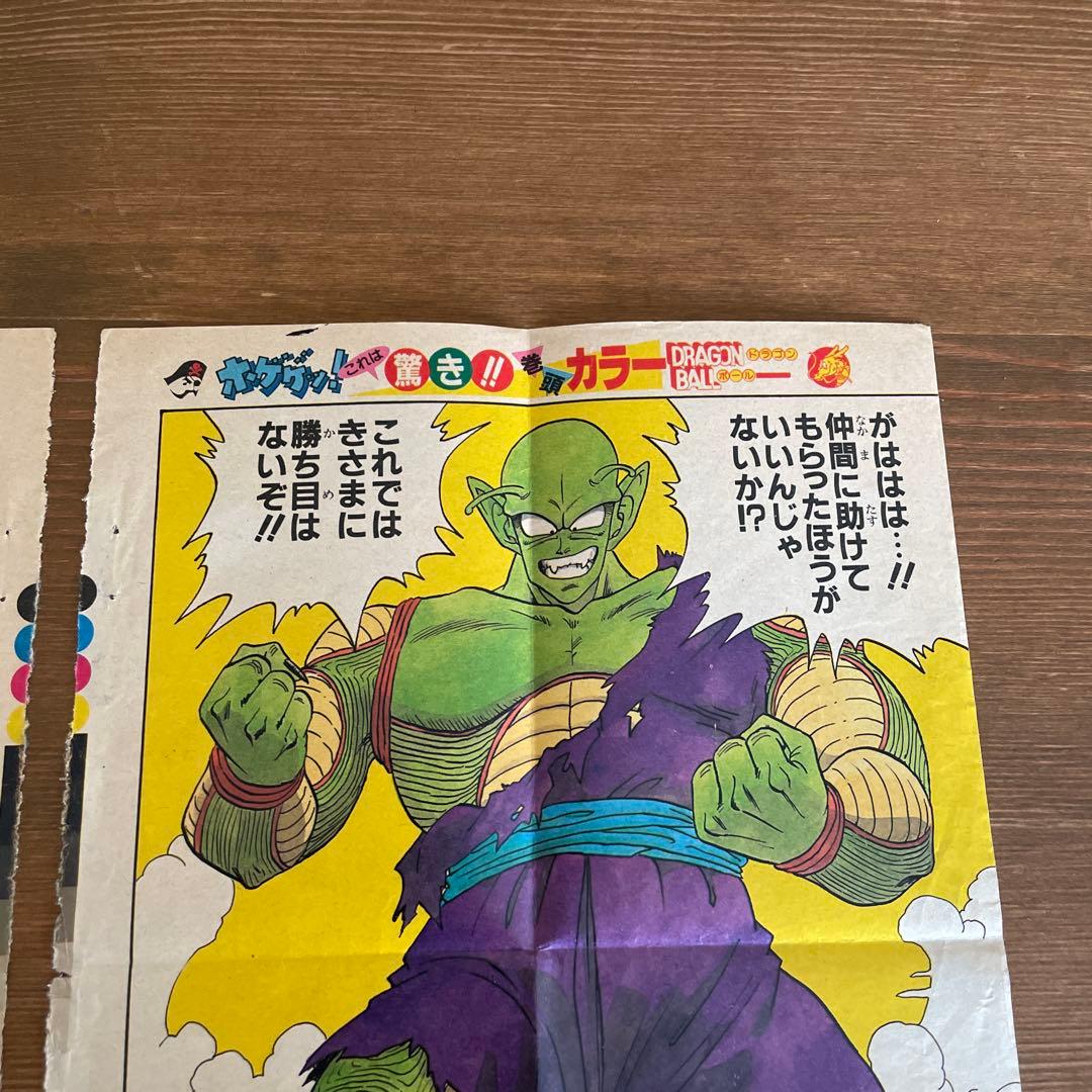 当時物ジャンプ　ドラゴンボール カラーページ切り抜き