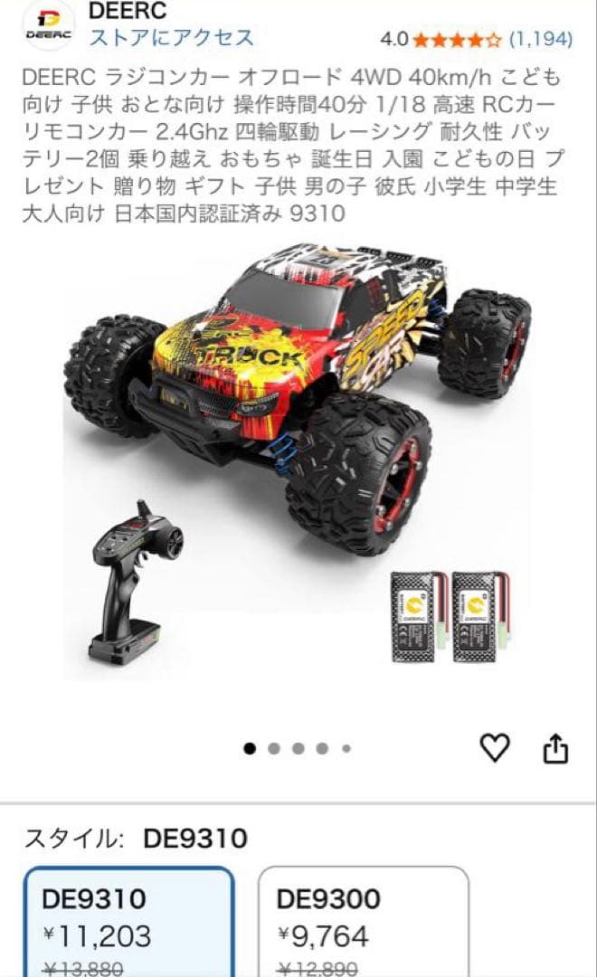 ラジコンカー　DEERC 4WD