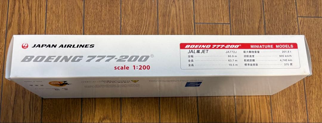 JAL嵐ジェット 新品未使用