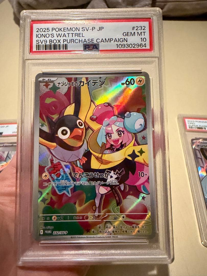ナンジャモSR　PSA10 2枚　ナンジャモのカイデン　PSA10 1枚