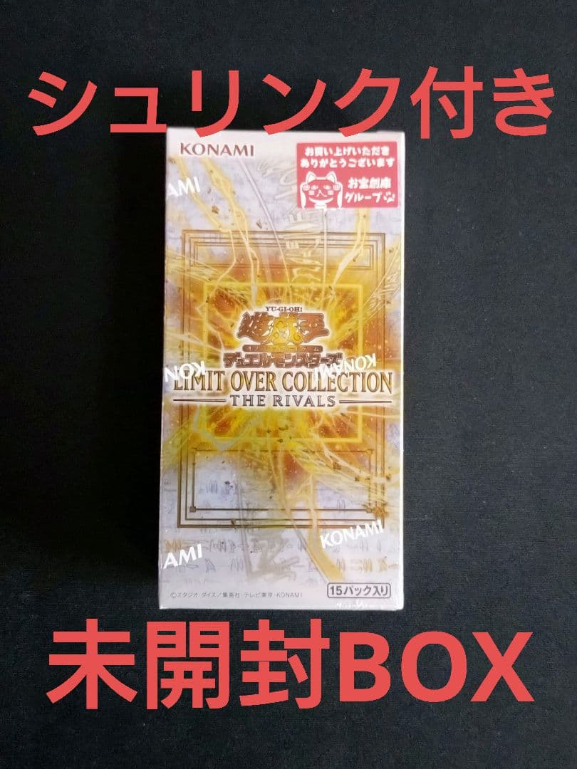 limit over collection the rivals シュリンク付き