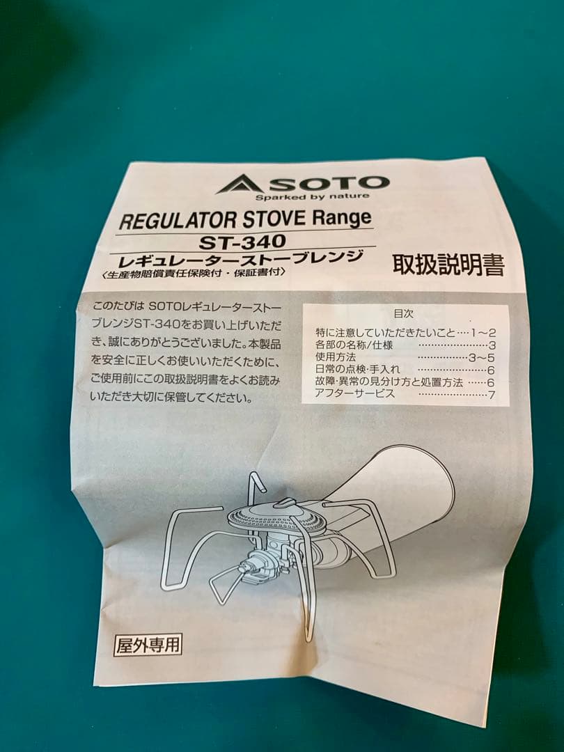 【新品】SOTO レギュレーターストーブ　レンジ ST-340