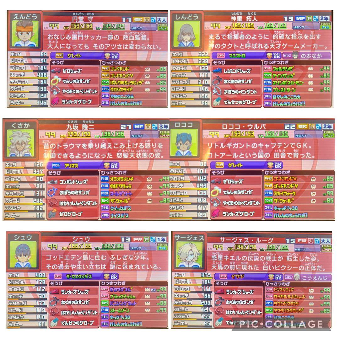 3DS イナズマイレブンGO ギャラクシー スーパーノヴァ