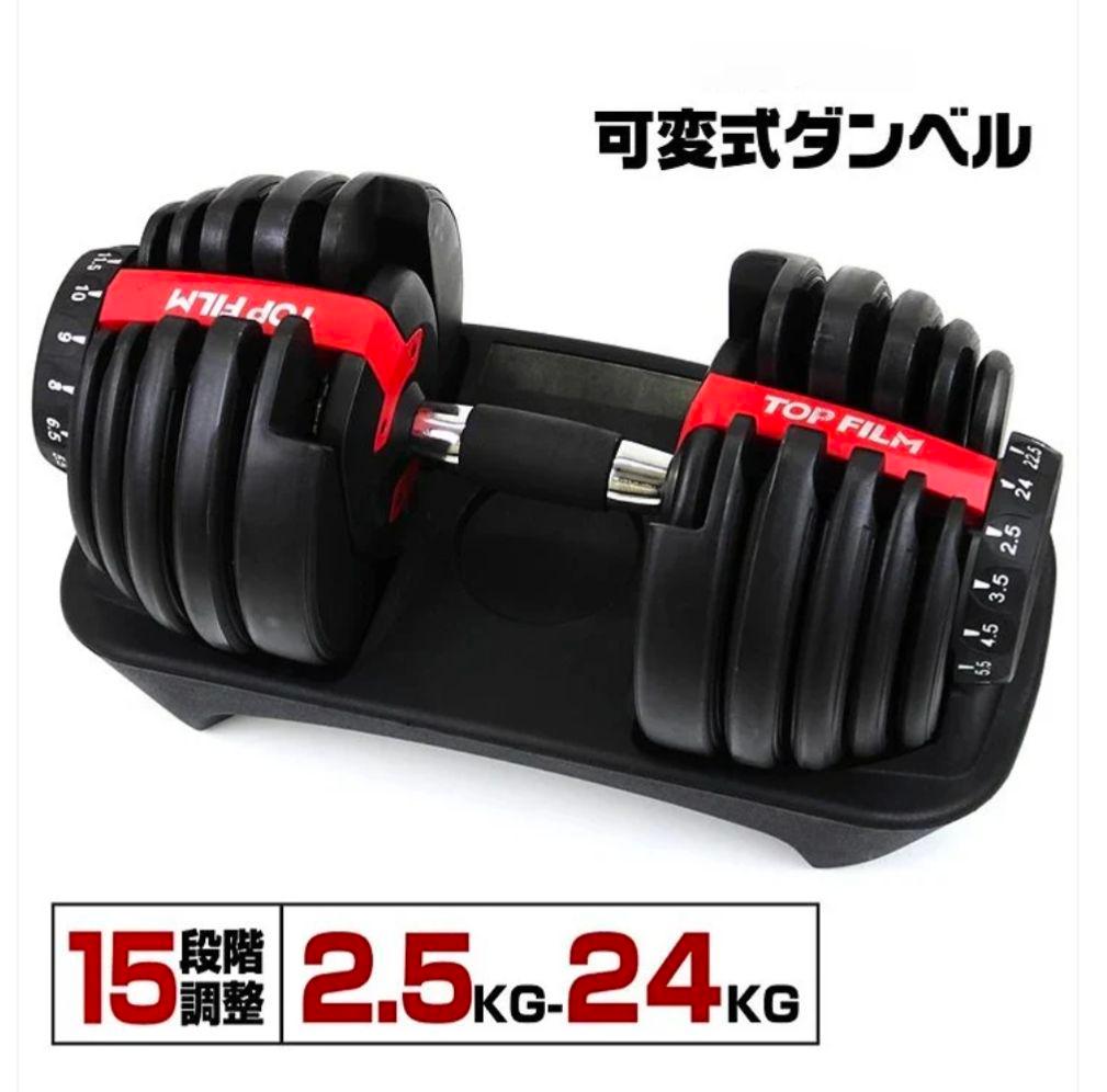 【新品未使用】可変式ダンベル 24kg レッド15段階調整 筋トレ 安全設計単品