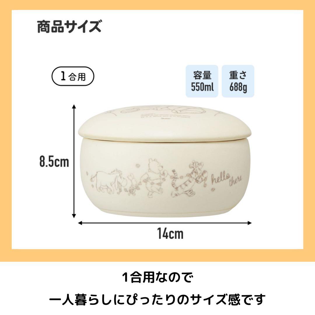 Skater くまのプーさん 萬古焼きおひつ 1合サイズ 陶器 キッチン 耐熱