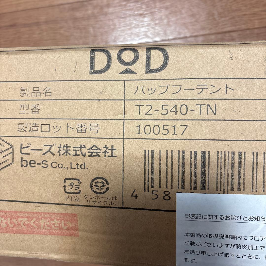 バップフーテント★販売終了モデル★T2-540-TN★PUP-LIKE TENT