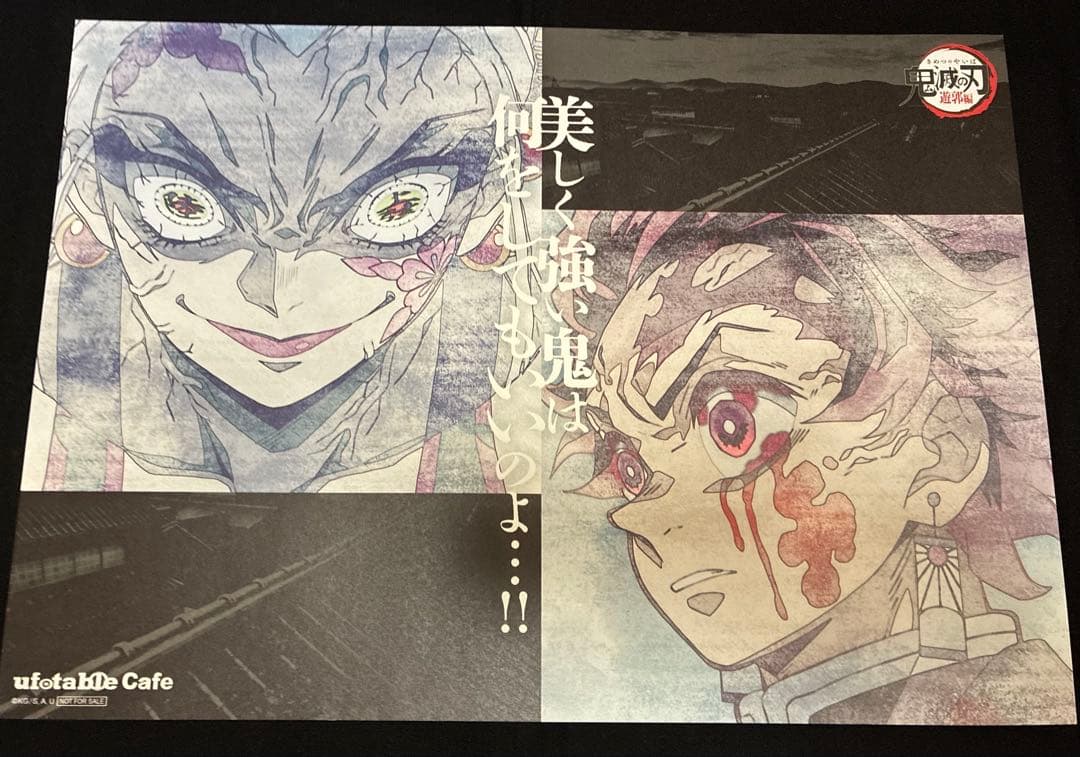 鬼滅の刃 ufotable ランチョンマット 堕姫 妓夫太郎