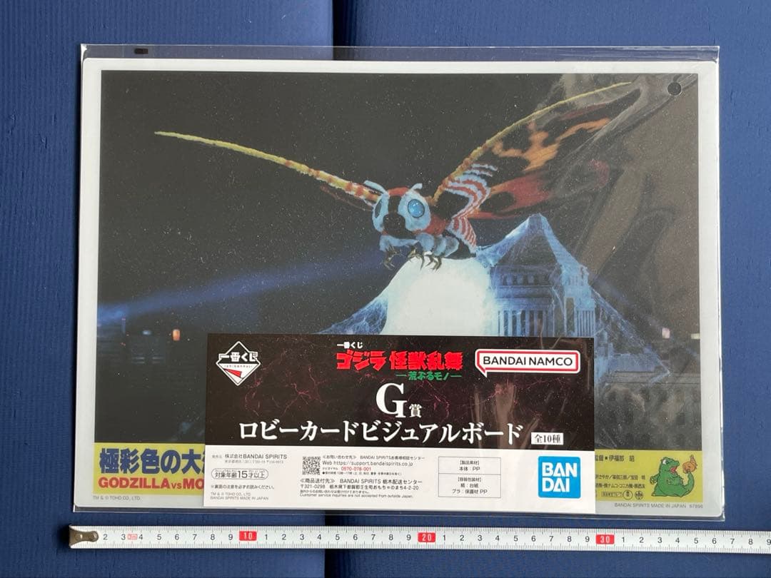 ゴジラ　未開封品　4点セット　一番くじ ラストワン ゴジラ (2023) 他