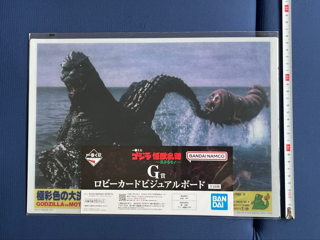ゴジラ　未開封品　4点セット　一番くじ ラストワン ゴジラ (2023) 他