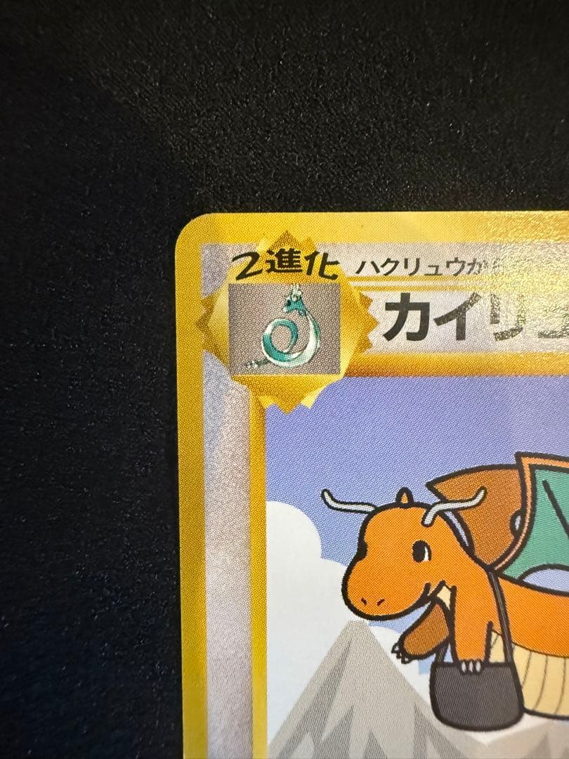 ポケモンカードANAスペシャルバージョンそらをとぶピカチュウカイリュ-旧裏