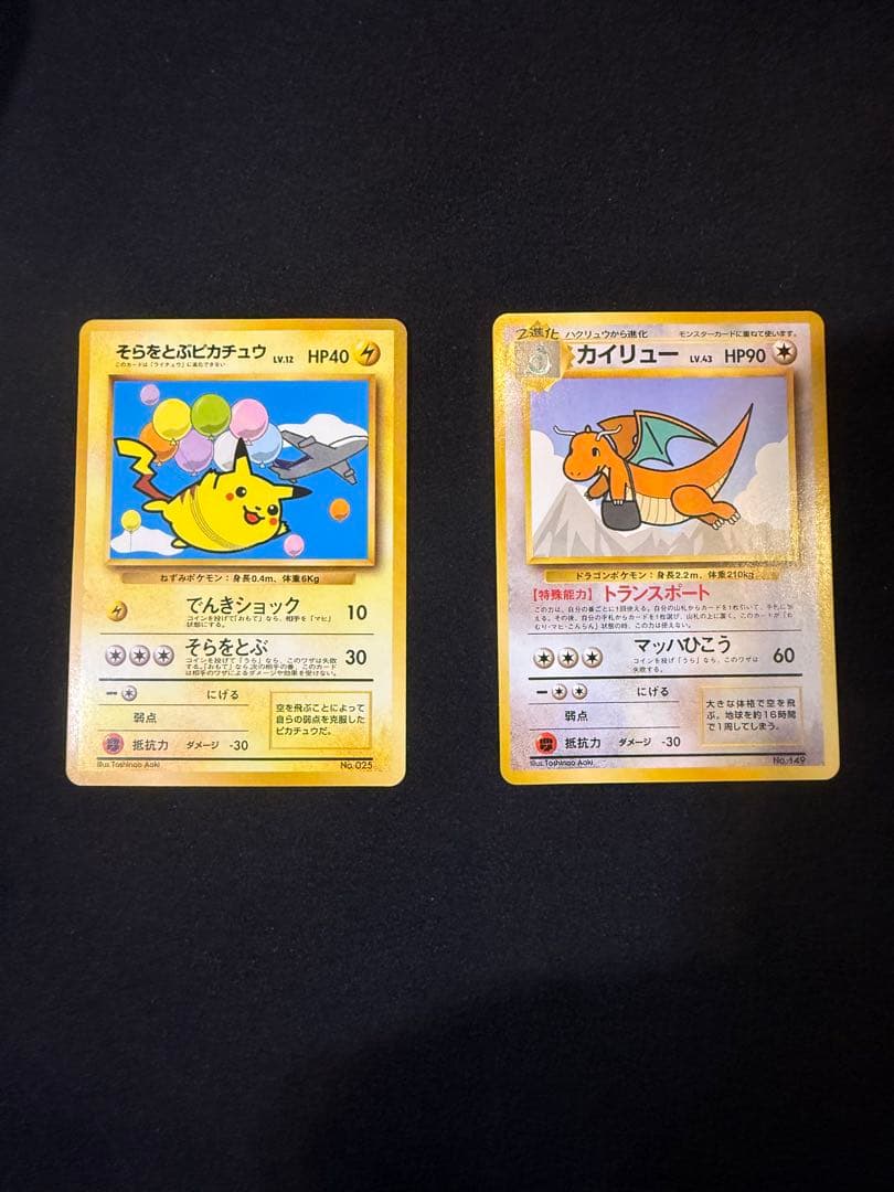 ポケモンカードANAスペシャルバージョンそらをとぶピカチュウカイリュ-旧裏