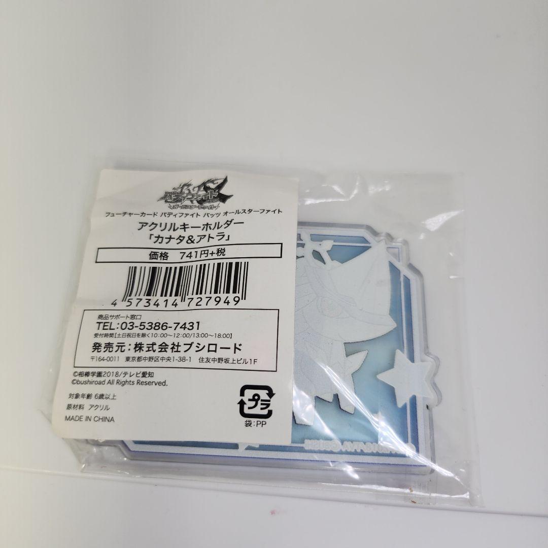 バディファイト 大宇宙カナタ　アクリルキーホルダー　アクキー