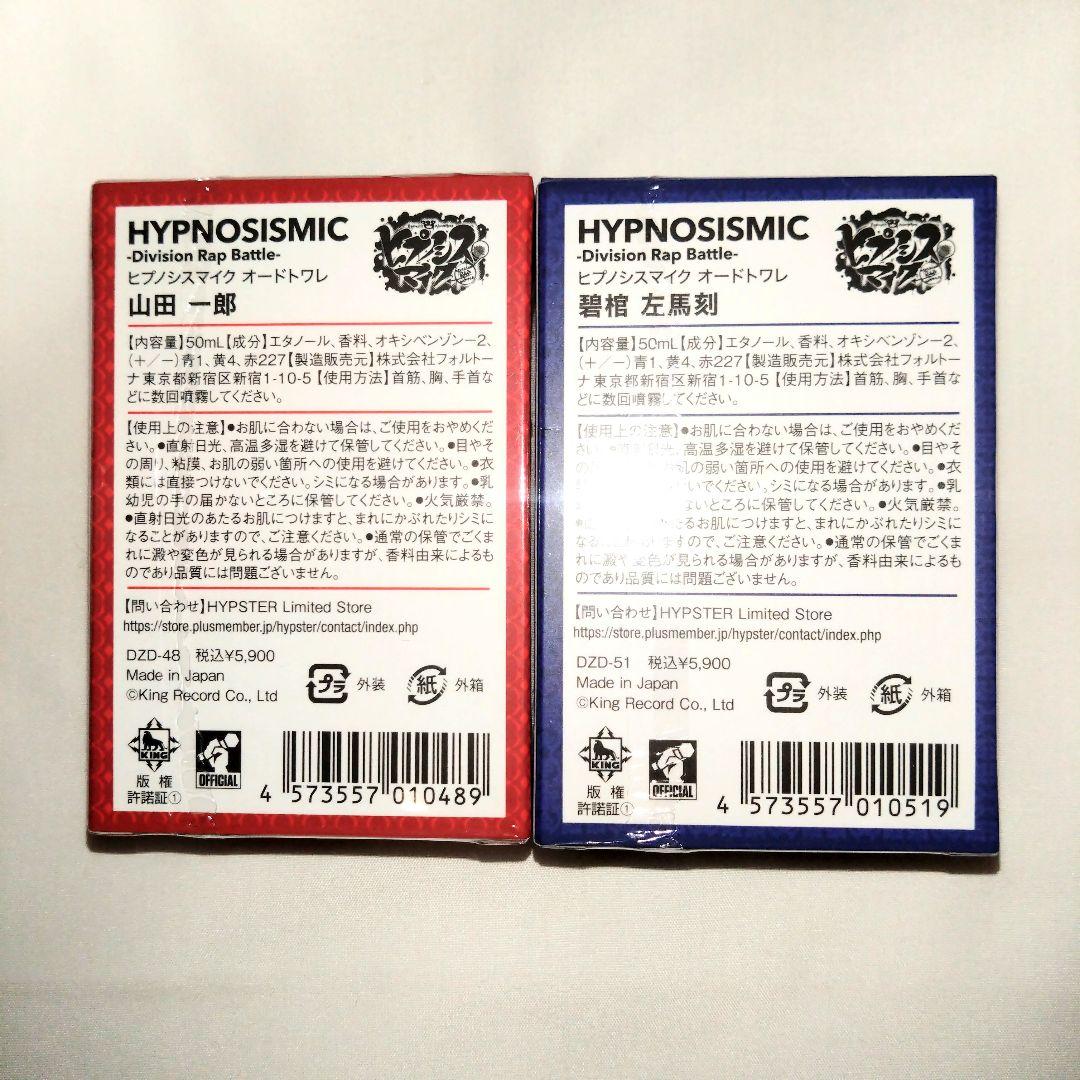 【未開封】ヒプノシスマイク オードトワレ 山田一郎・碧棺左馬刻