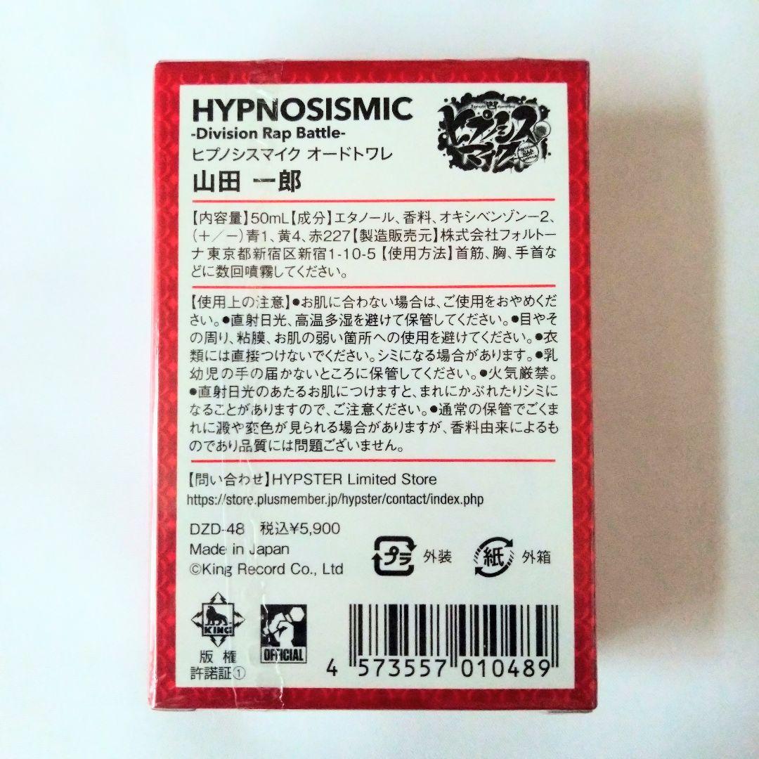 【未開封】ヒプノシスマイク オードトワレ 山田一郎・碧棺左馬刻