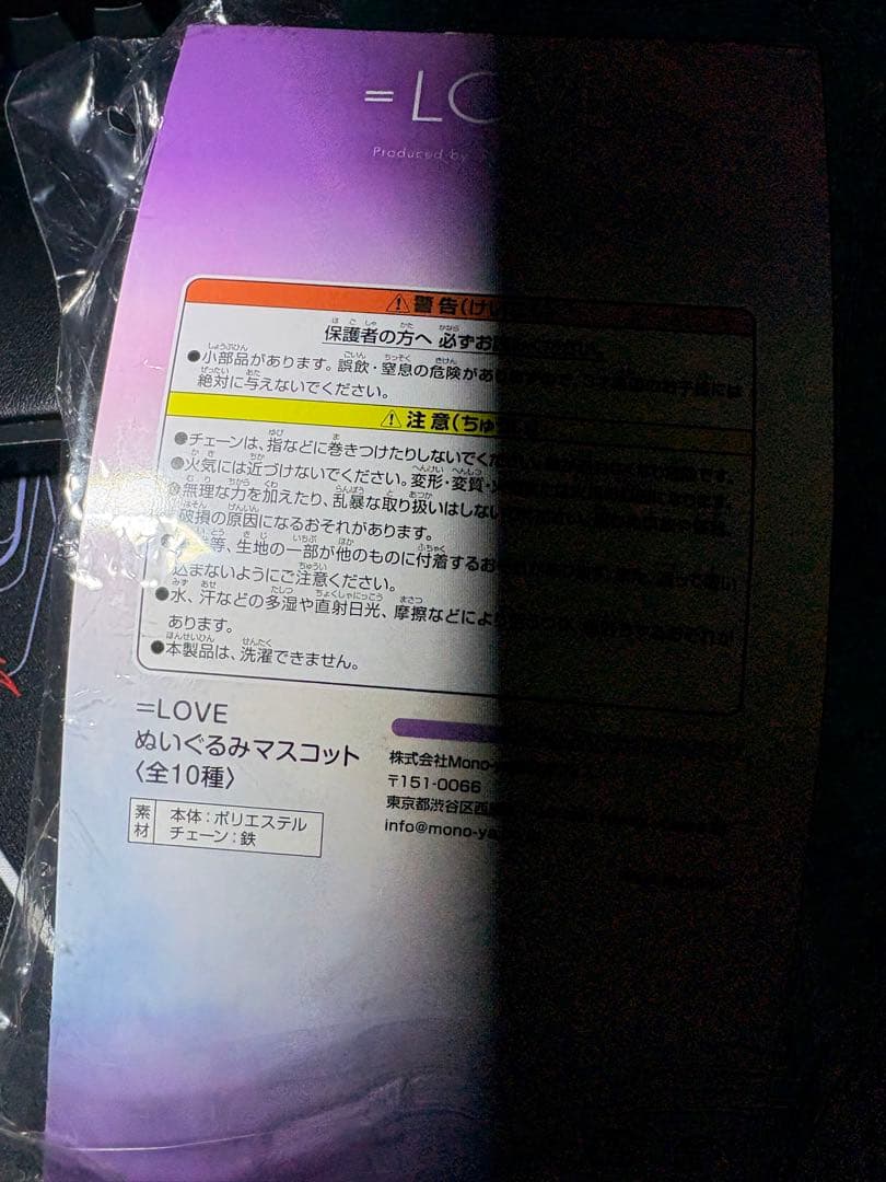 =LOVE野口衣織 ぬいぐるみ