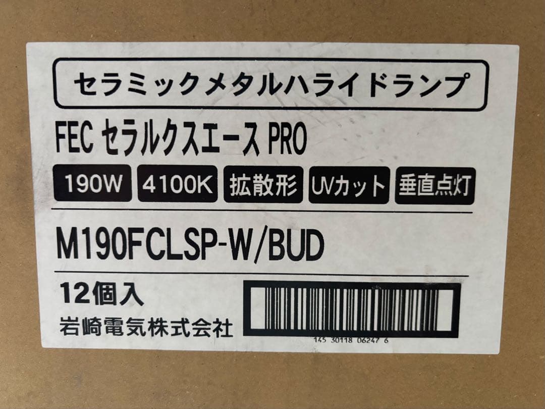 岩崎電気 M190FCLSP-W/BUD 7個 +三菱MF250 1個