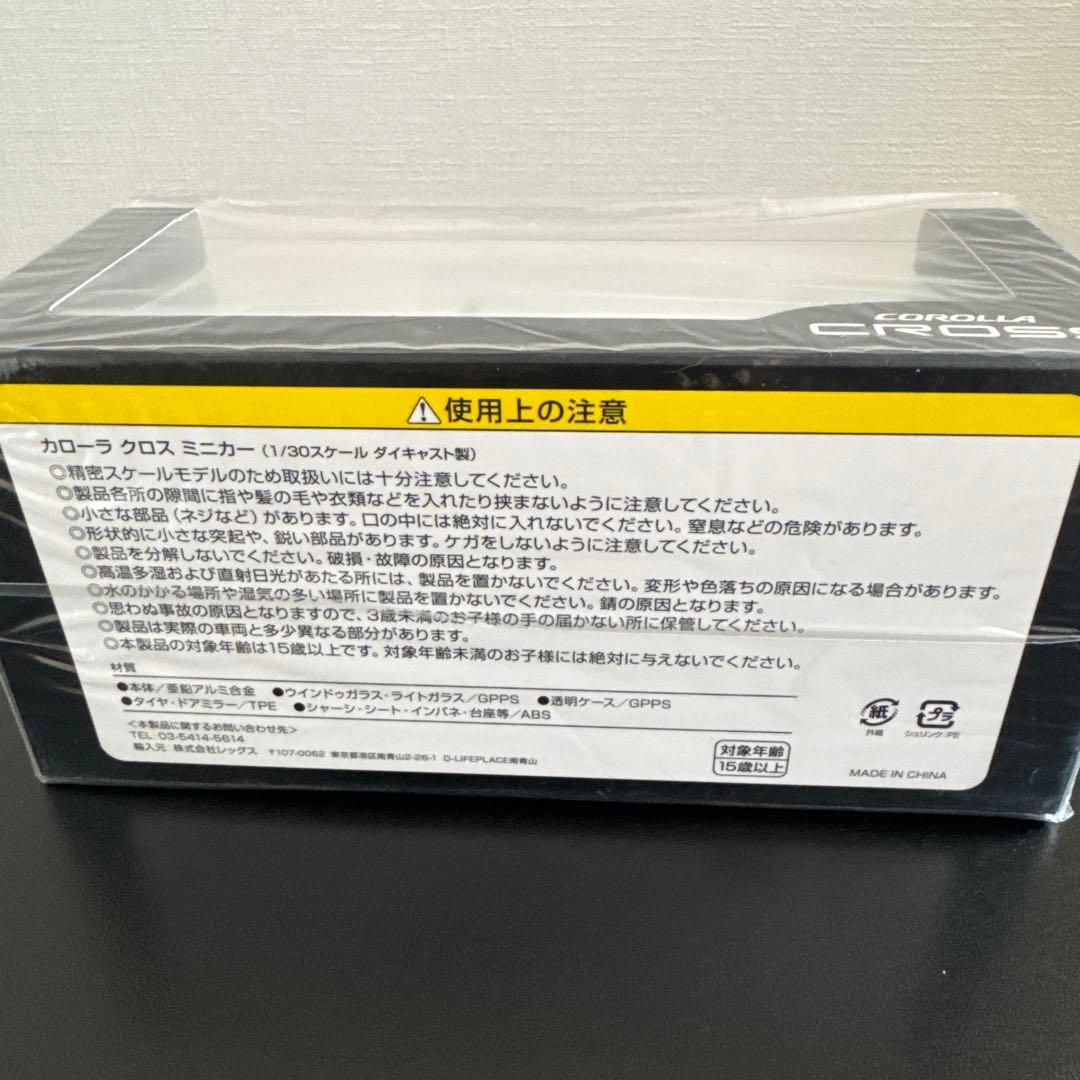 COROLLA CROSS ホワイト ミニカー