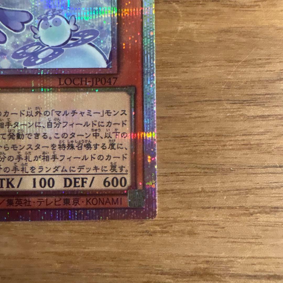 遊戯王　マルチャミーフワロス　プリズマティックシークレット　日版