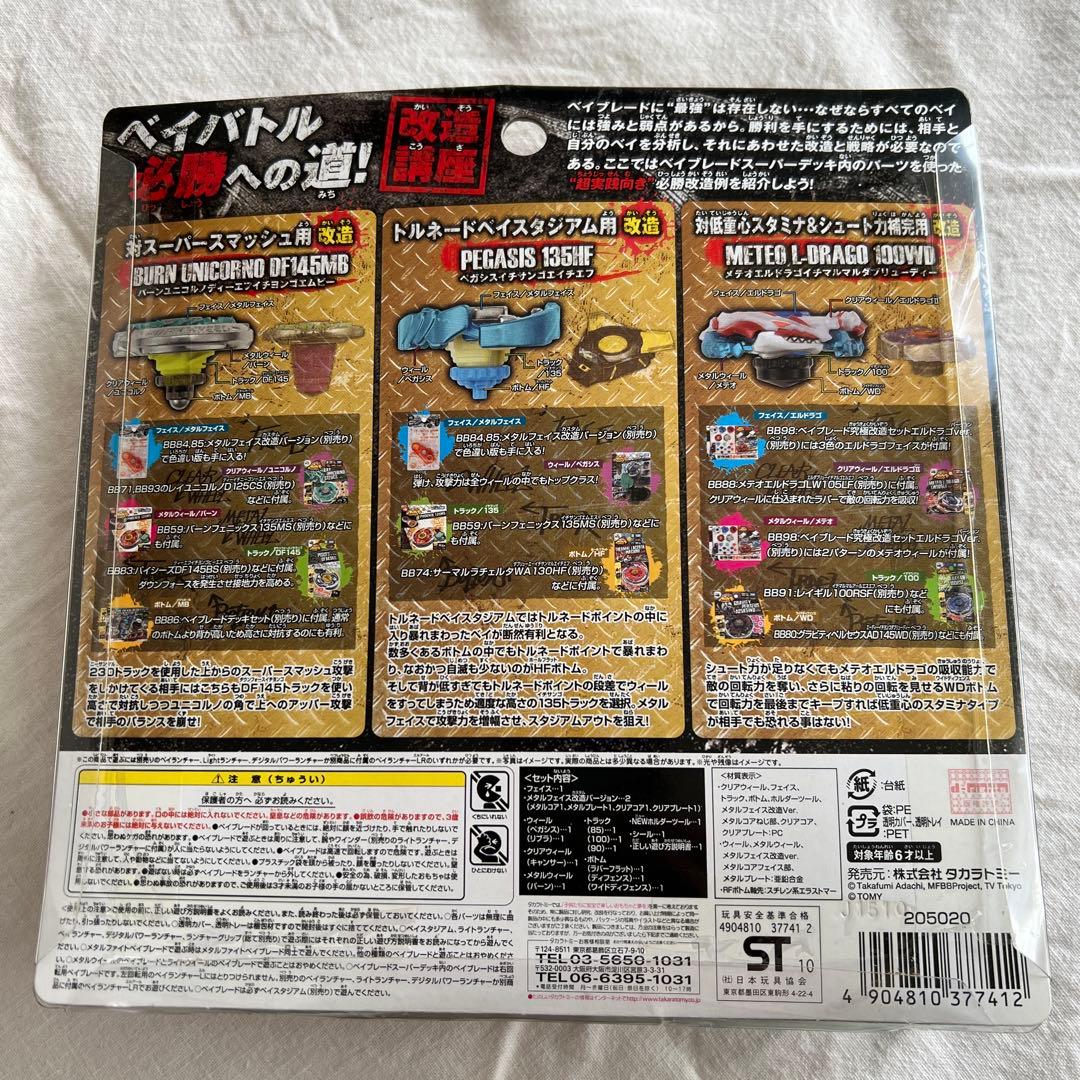 Beyblade Super Deck ベイブレードセット