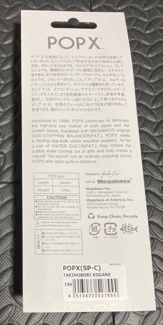 メガバス POPX (SP-C) Megabass