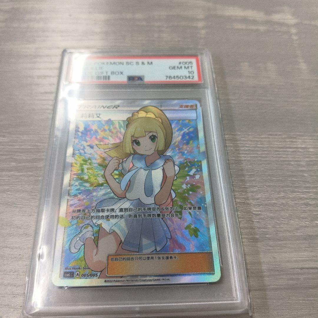 【PSA10 】　ポケモンカード リーリエ SR 中国語 がんばリーリエ