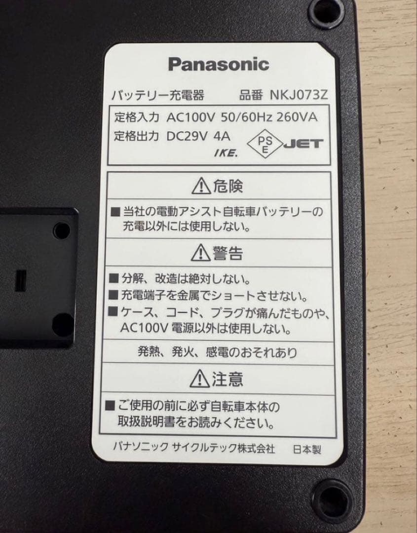 Panasonic バッテリー充電器 NKJ073Z