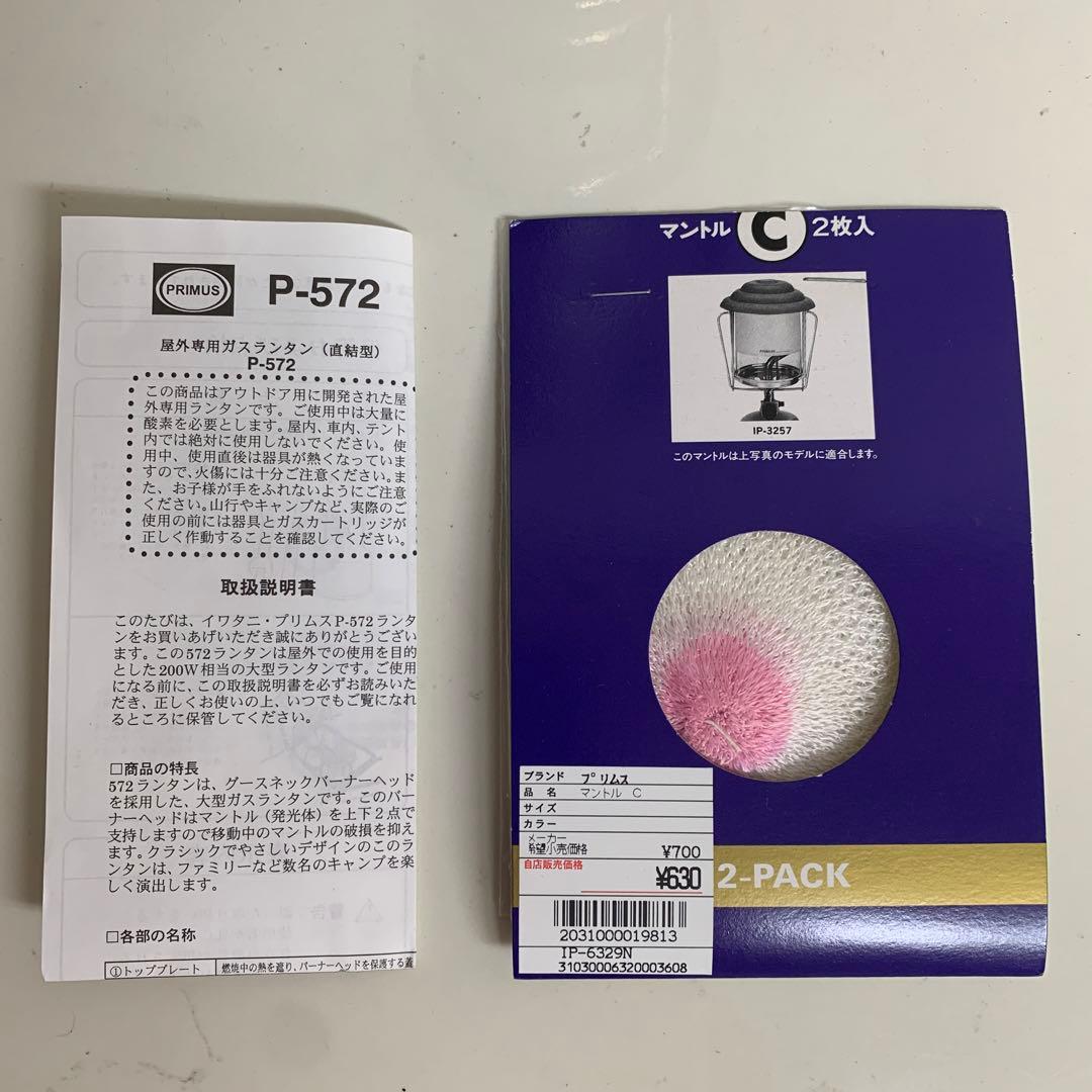 イワタニ　PRIMUS プリムス　ガスランタン　P-572 シングルマントル