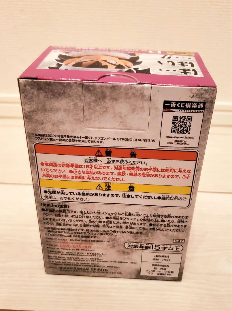 一番くじ ドラゴンボール EX 天下分け目の超決戦!! 孫悟飯