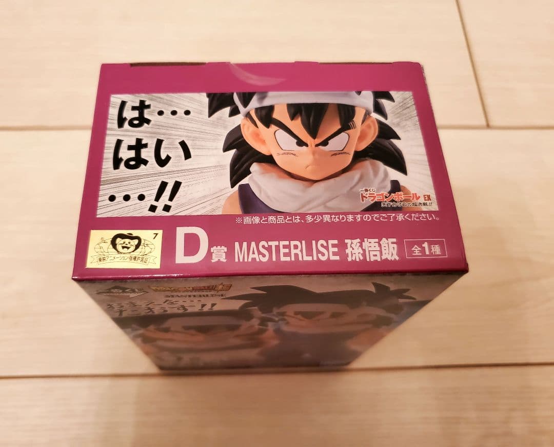 一番くじ ドラゴンボール EX 天下分け目の超決戦!! 孫悟飯