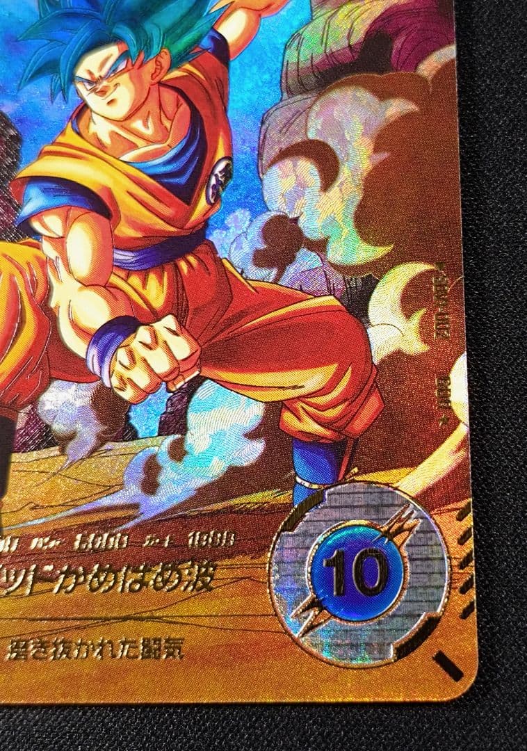 ドラゴンボールスーパーダイバーズ1弾 SDV1-002 孫悟空 パラレル