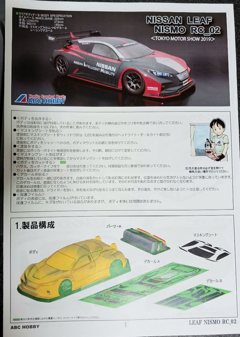 ABCホビー ZERO-ONE SUPERBODY