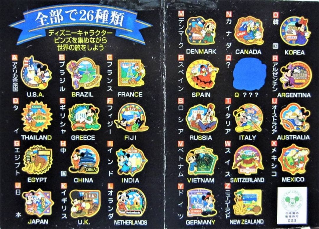 森永製菓　ディズニー　ピンズコレクション　世界の旅　25個セット