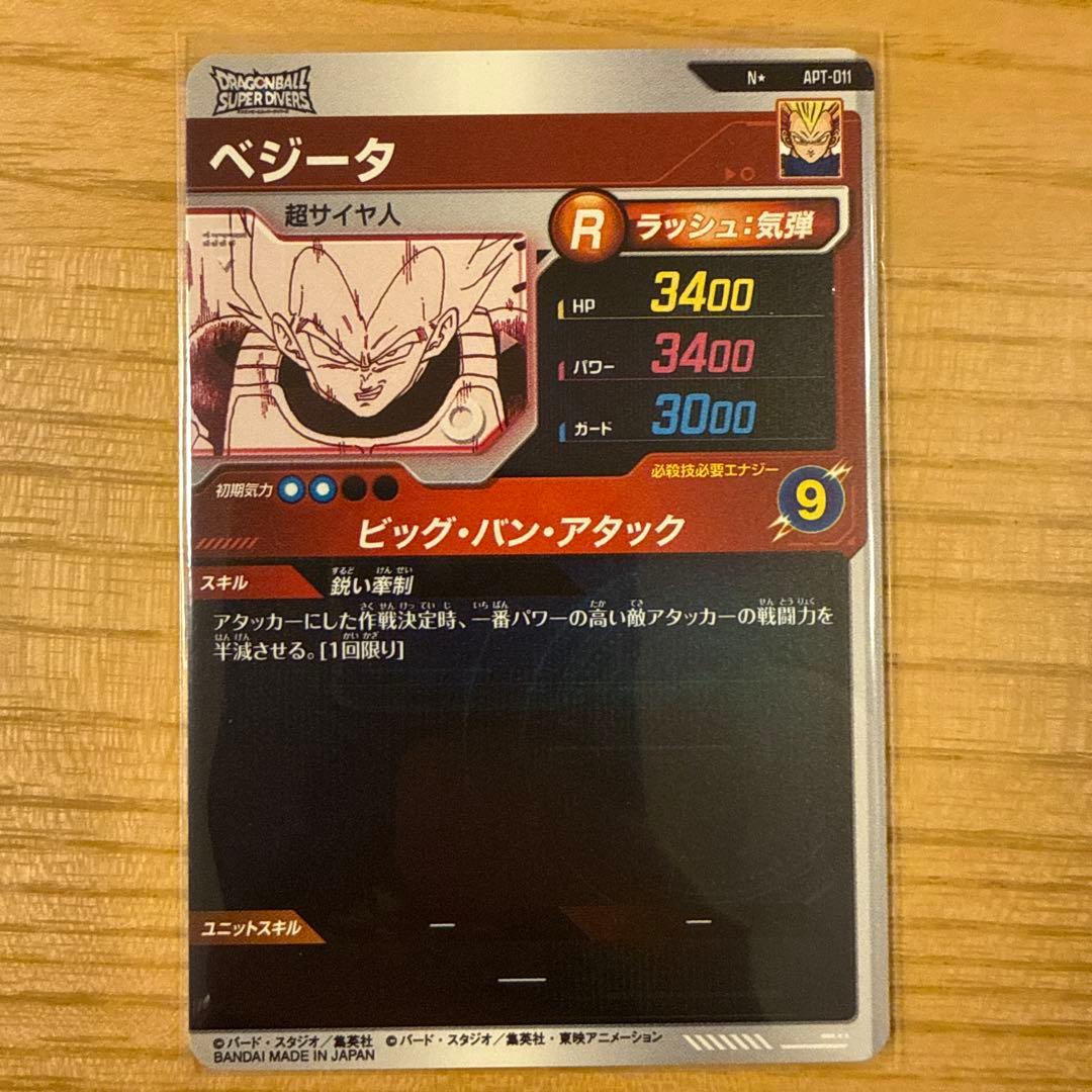 ドラゴンボールダイバーズ APT-011 ベジータ パラレル