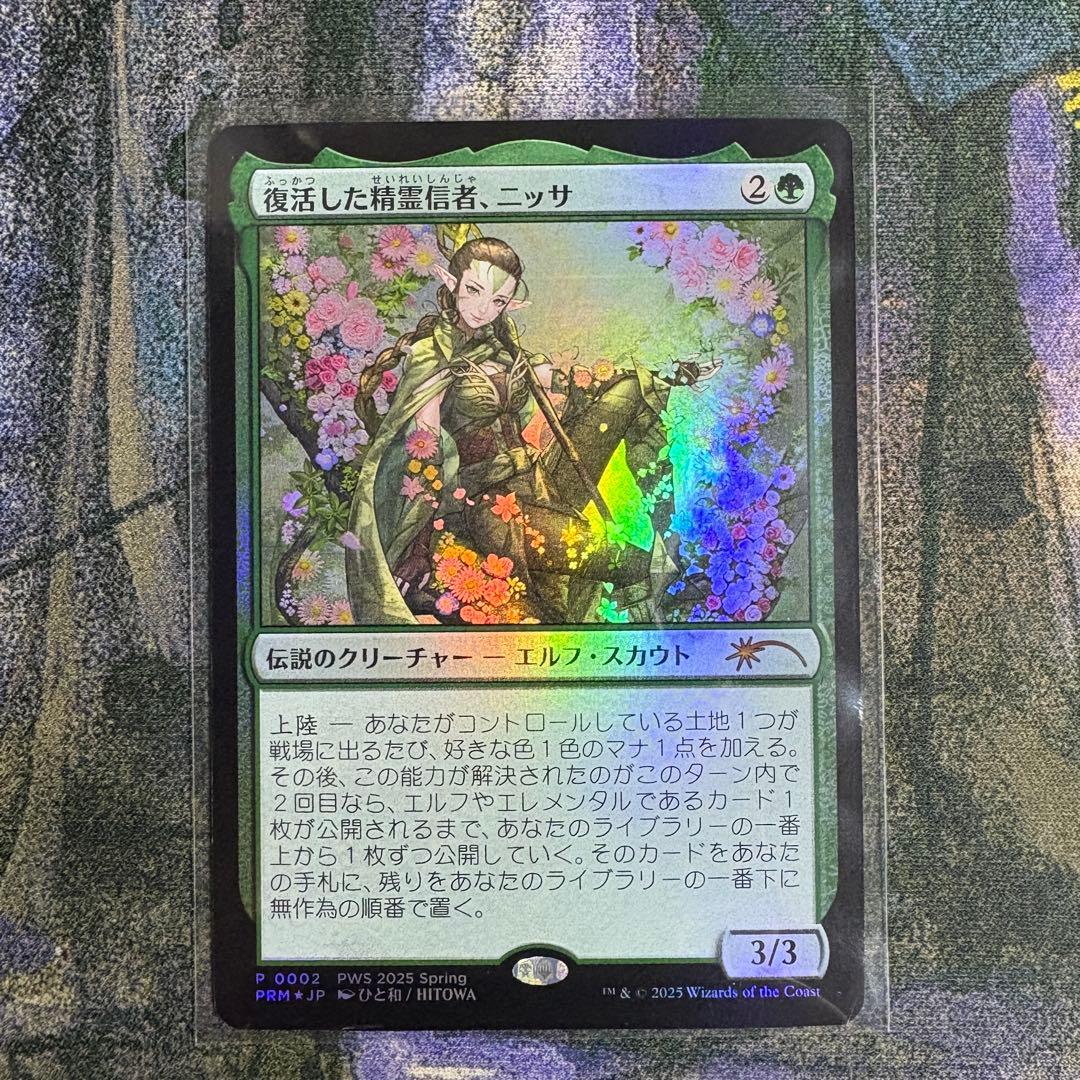 MTG 復活した精霊信者、ニッサ プロモ foil