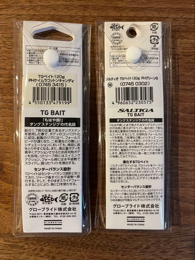 ダイワ ソルティガ TGベイト 120g 2本セット 新品未使用