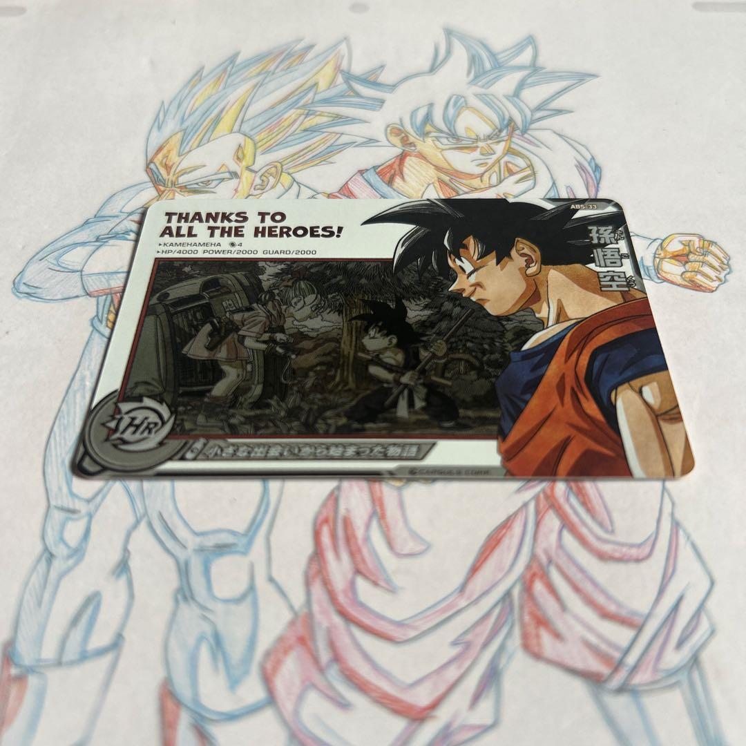 ドラゴンボールヒーローズ⭕️孫悟空⭕️abs-33
