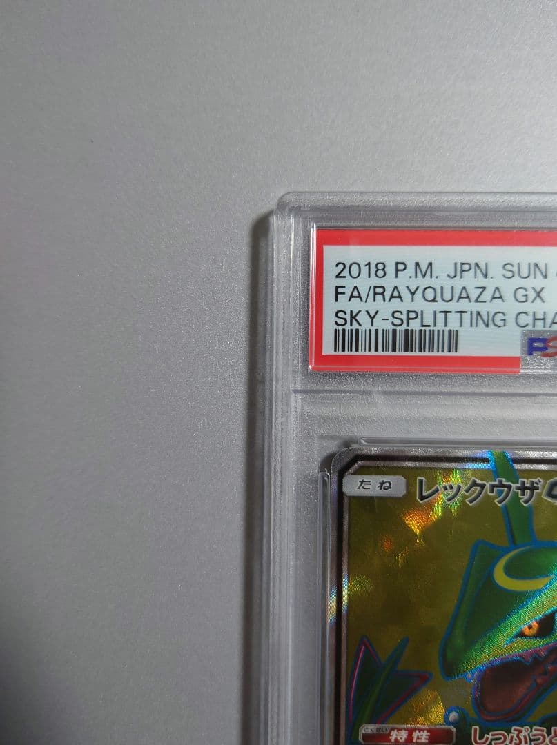 極美品【PSA10】レックウザGX SR 101/096　ポケカ　ebay 烈空